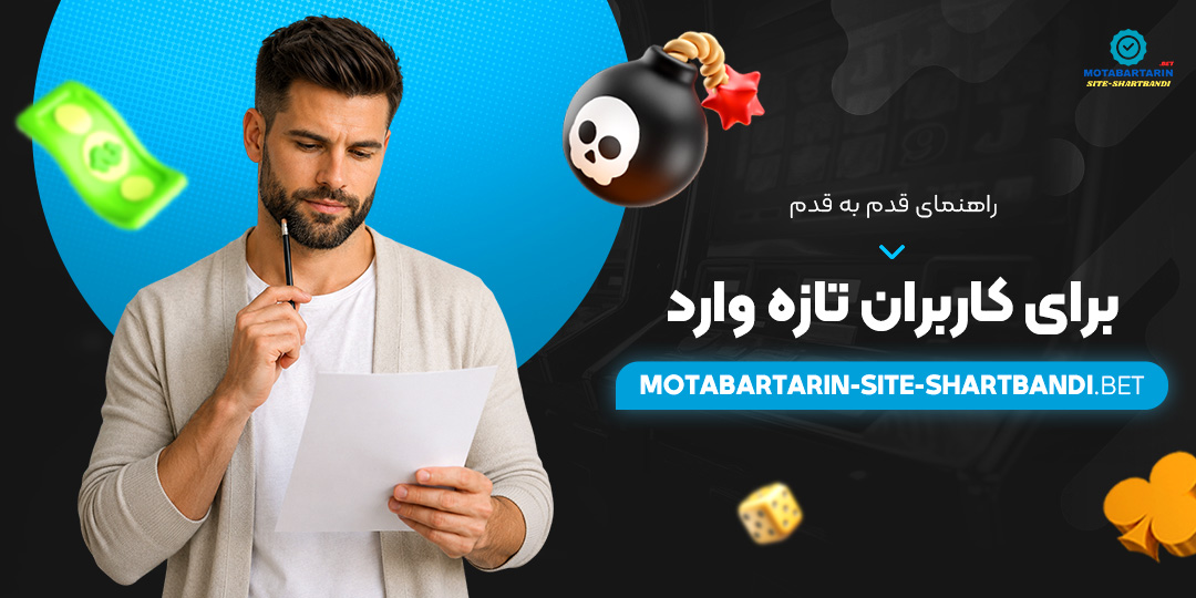راهنمای قدم به قدم برای کاربران تازه‌ وارد